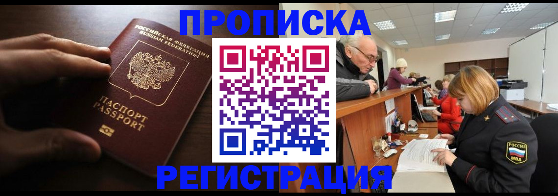 временная регистрация недорого в Южно-Сахалинске